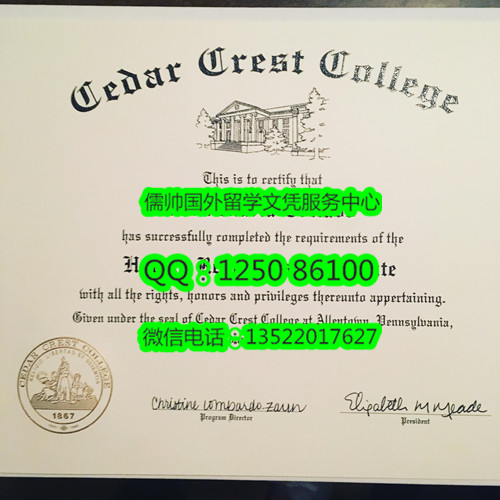 896锡达克雷斯特学院Cedar Crest College 2018_副本.jpg