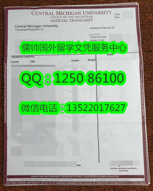 893中央密歇根大学Central Michigan University 成绩单_副本_副本.jpg