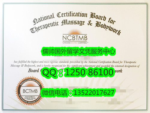 930美国国家认证委员会治疗机构 NCBTMB NationalCertifcation Board TherapeuticMassage Bodyw_副本.jpg