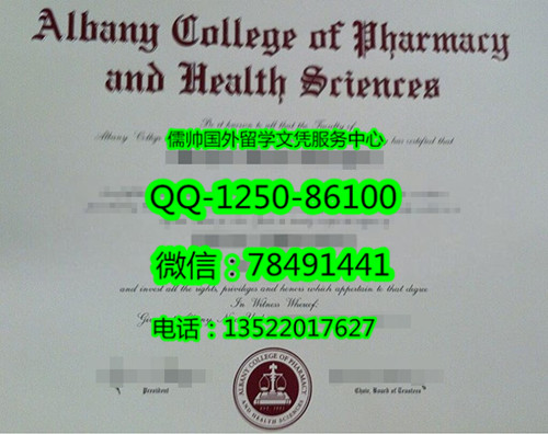990奥尔巴尼医药与健康科学学院Albany College of Pharmacy and Health Sciences_副本.jpg