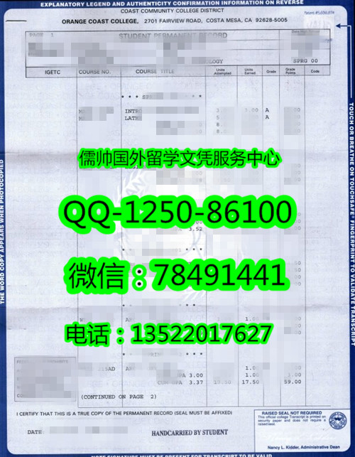 1015橘郡海岸学院Orange Coast College 成绩单_副本.jpg
