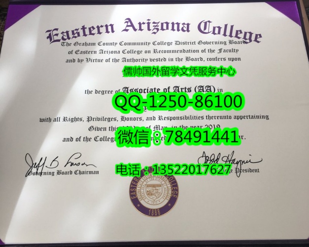 Eastern Arizona College Diploma美国东亚利桑那学院毕业证书