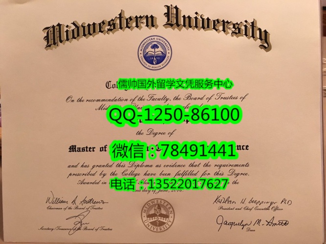 Midwestern University Diploma美国中西大学毕业证书