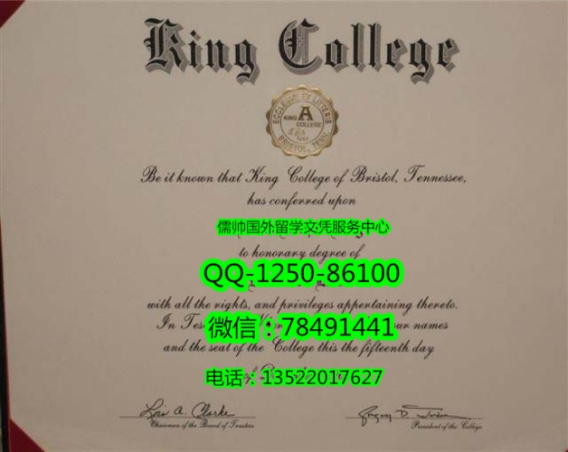 king College Diploma美国国王学院毕业证书