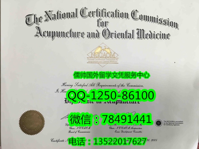 National Certification Commission for Acupuncture and Oriental Medicine Diploma美国国家针灸东方医学认证委员会证书