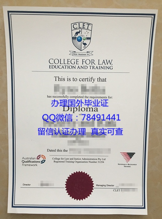 College for Law, Education and Training Diploma澳大利亚CLET 澳洲法律教育培训学院毕业证.jpg College for Law, Education and Training Diploma澳大利亚CLET 澳洲法律教育培训学院毕业证.jpg